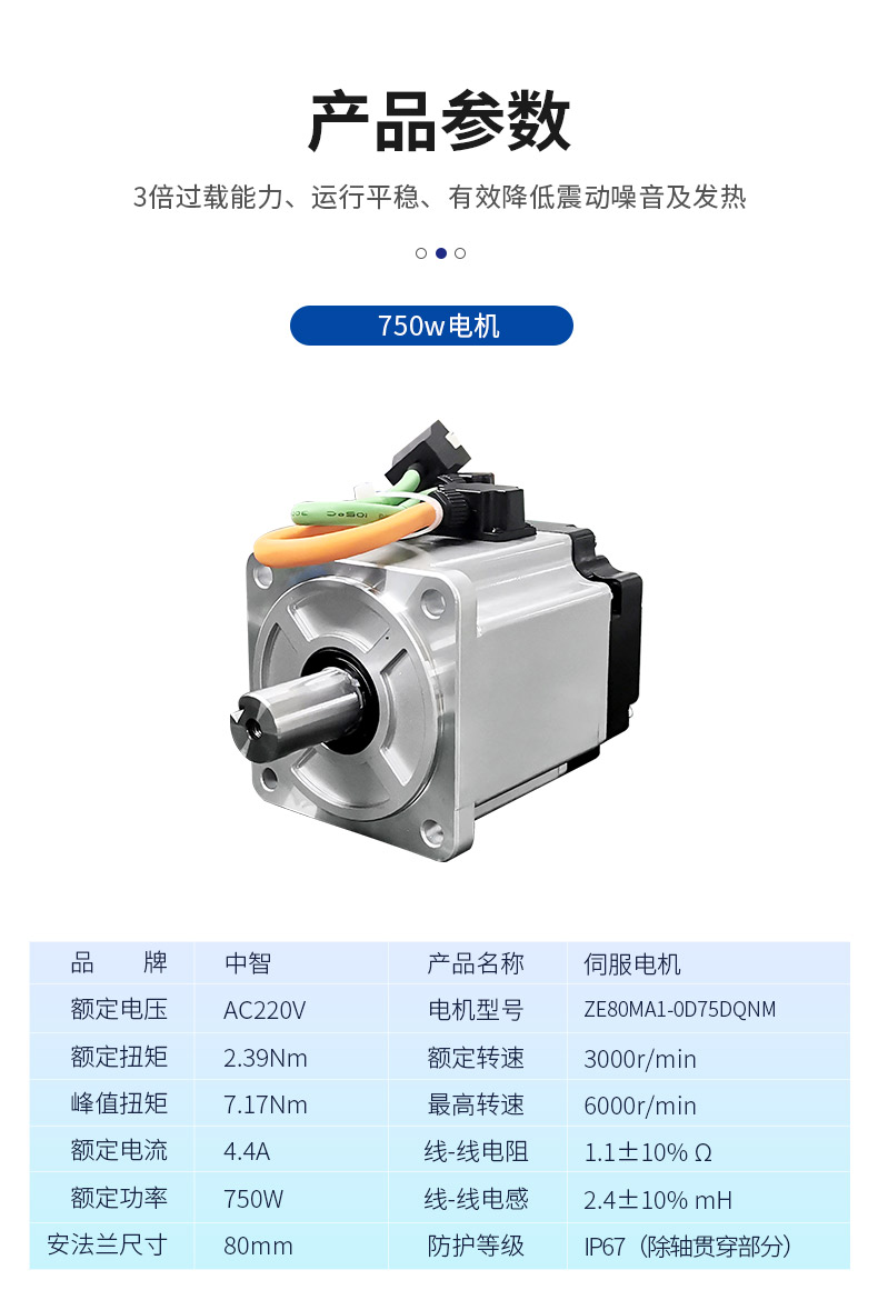 ZE系列伺服電機(jī)750w詳情頁(yè)-愛(ài)采購(gòu)_05.jpg