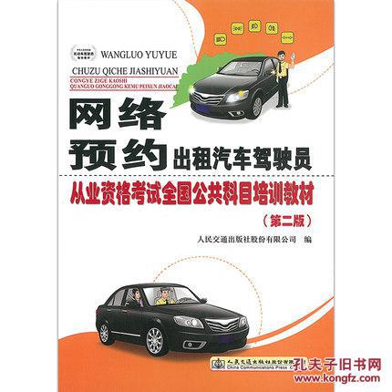 齊魯文華書店與孔夫子舊書網 新舊書市的交融與汽車出租服務的想象