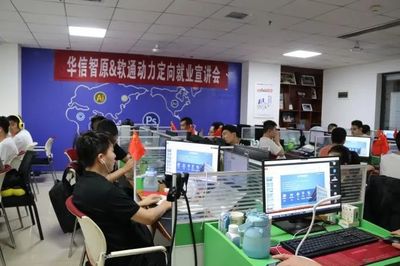 名企定制，職向未來 華信智原攜手軟通動力定向就業宣講會圓滿舉行